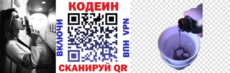 Купить где  Омутнинск  Кодеин Purple Drank 